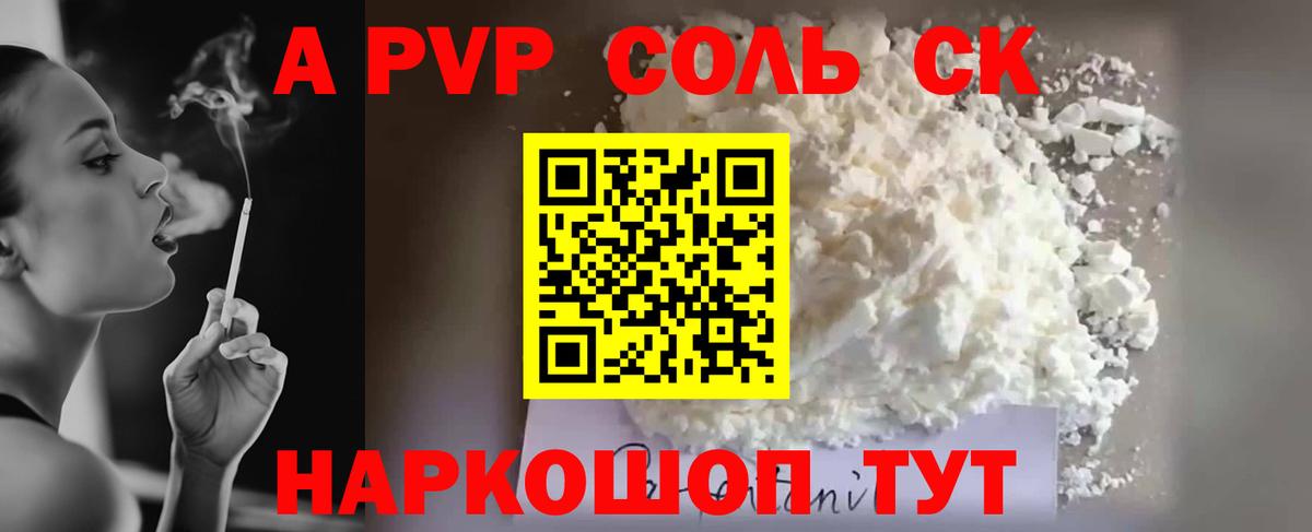 Альфа ПВП Соль  Альфа ПВП СК  где найти наркотики  Вход с VPN  Обь 