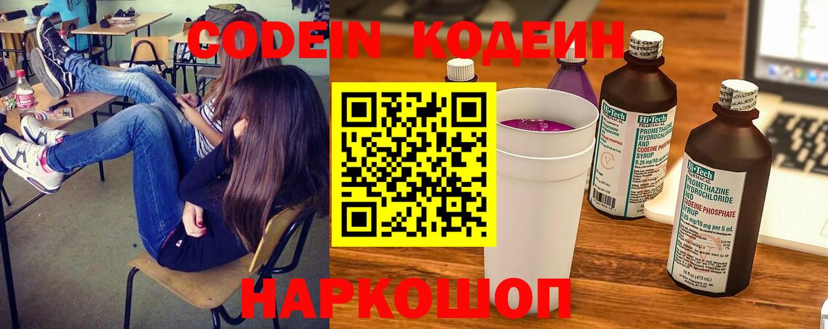 Обь  Кодеин Purple Drank  Вход с VPN 