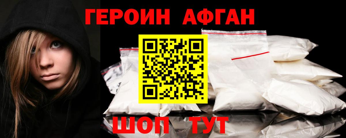 Героин хмурый Обь